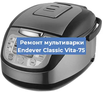 Замена крышки на мультиварке Endever Classic Vita-75 в Самаре